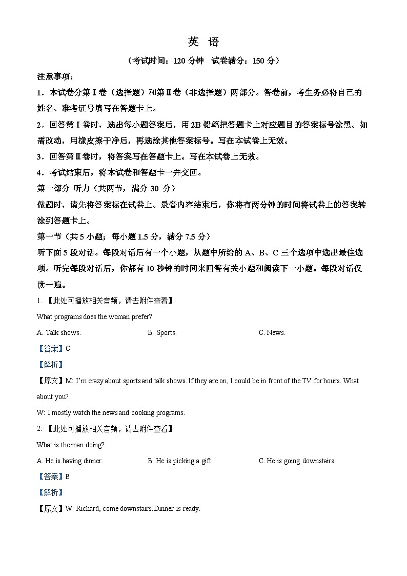 湖南省娄底市涟源市部分学校2024-2025学年高二上学期开学英语试题（原卷版+解析版）01