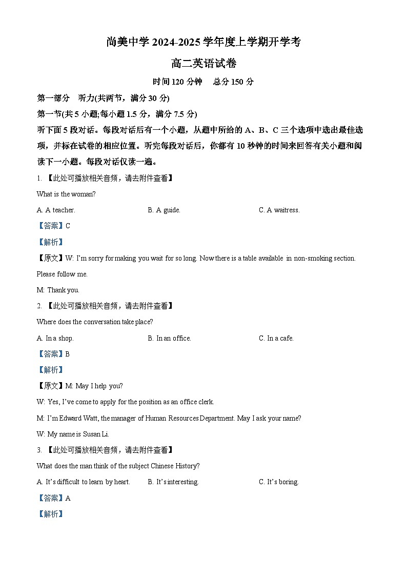 江西省九江市武宁尚美中学2024-2025学年高二上学期开学英语试题（解析版）第1页