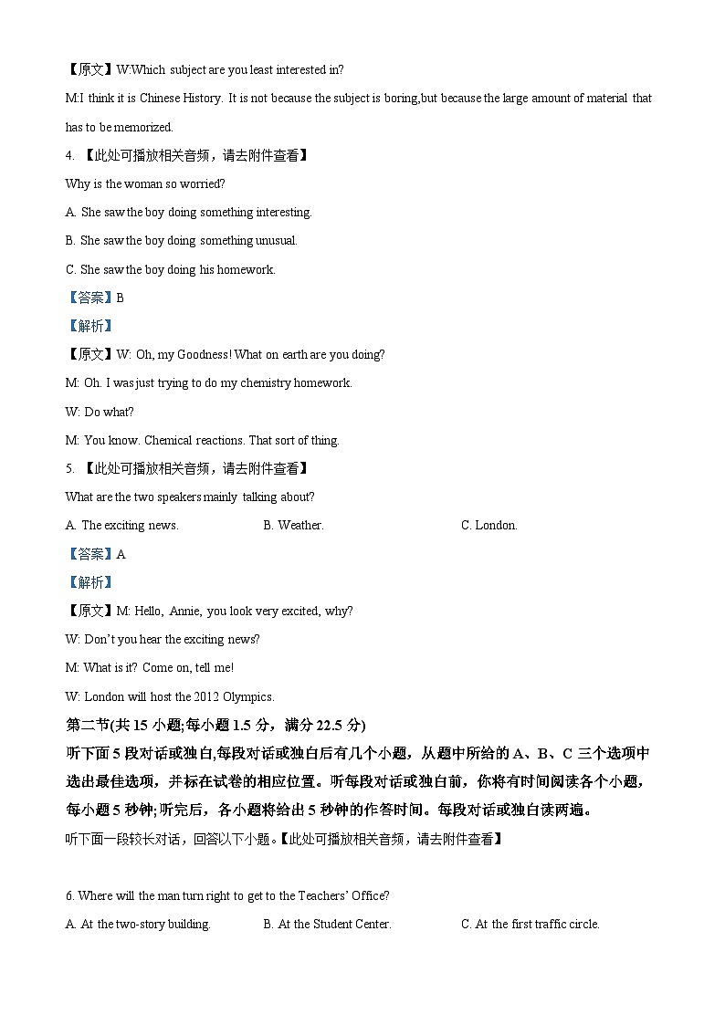 江西省九江市武宁尚美中学2024-2025学年高二上学期开学英语试题（解析版）第2页