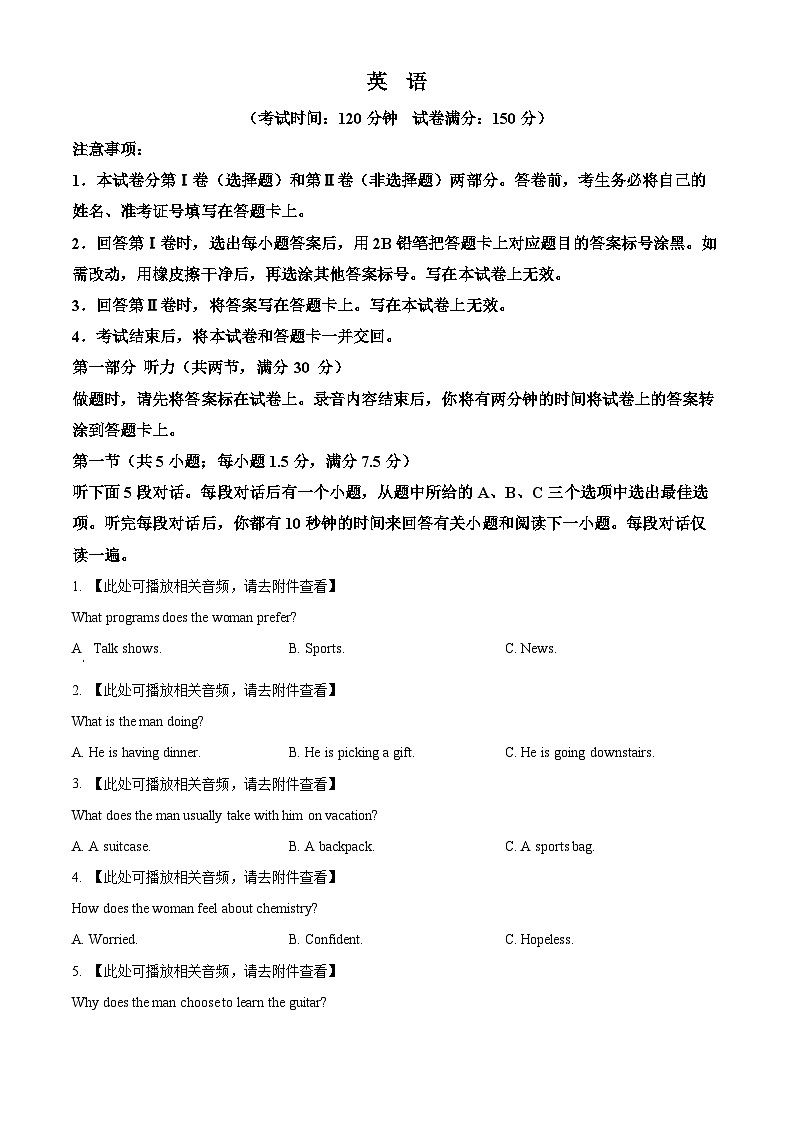湖南省娄底市涟源市部分学校2024-2025学年高二上学期开学英语试题（原卷版）01