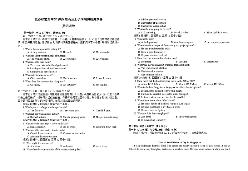 省前中2025届高三上学期期初检测英语试卷第1页