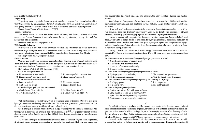 省前中2025届高三上学期期初检测英语试卷第2页