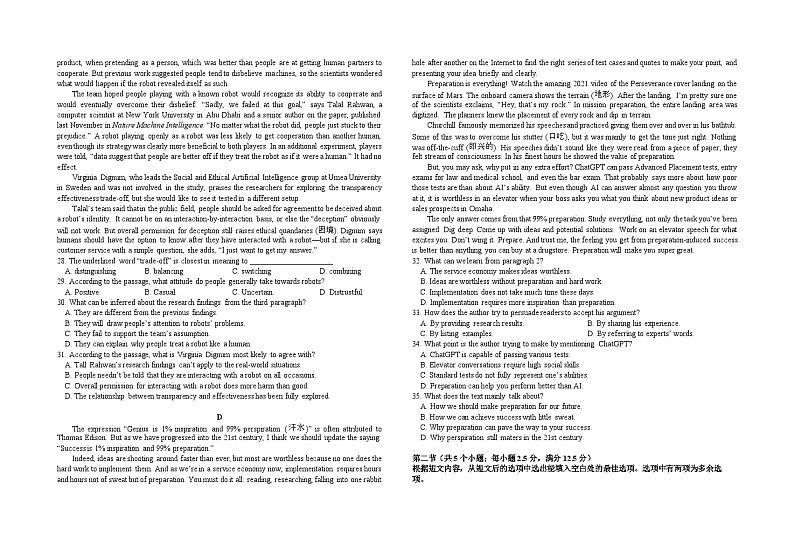 省前中2025届高三上学期期初检测英语试卷第3页