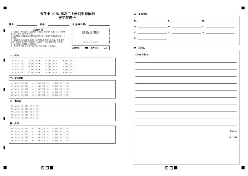 省前中 2025 届高三上学期期初检测英语答题卡(2)第1页