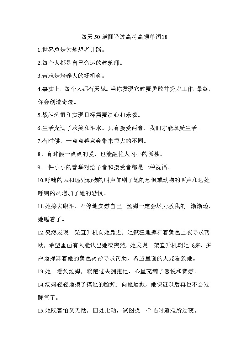 2025年高考英语一轮复习高频词汇短句翻译练习每天50道翻译过高考高频单词18第1页