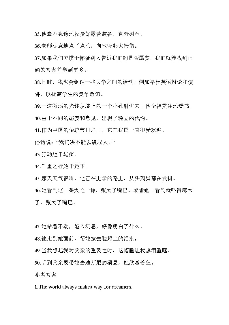 2025年高考英语一轮复习高频词汇短句翻译练习每天50道翻译过高考高频单词18第3页