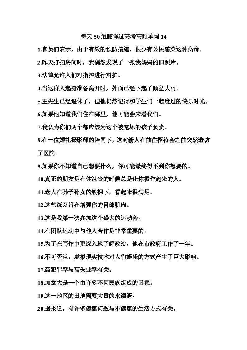 2025年高考英语一轮复习高频词汇短句翻译练习每天50道翻译过高考高频单词14第1页