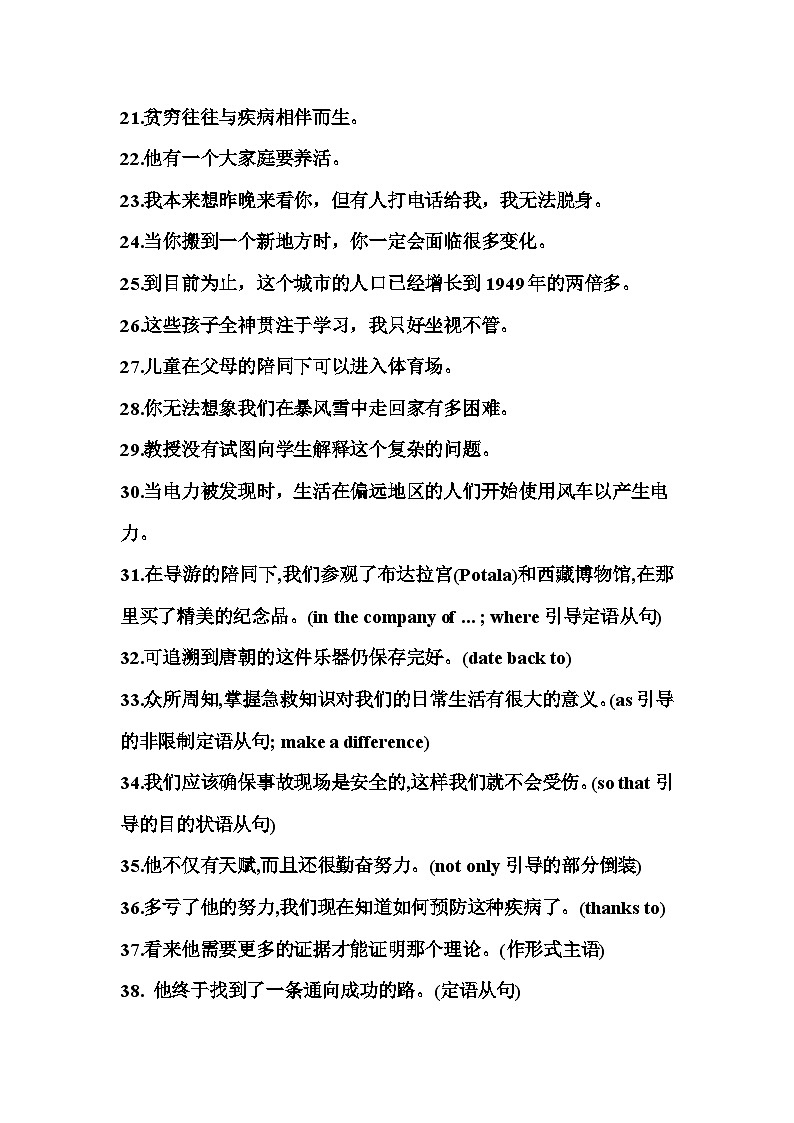 2025年高考英语一轮复习高频词汇短句翻译练习每天50道翻译过高考高频单词14第2页