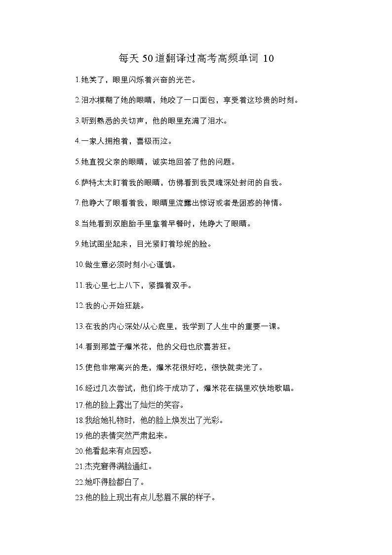 2025年高考英语一轮复习高频词汇短句翻译练习每天50道翻译过高考高频单词10第1页