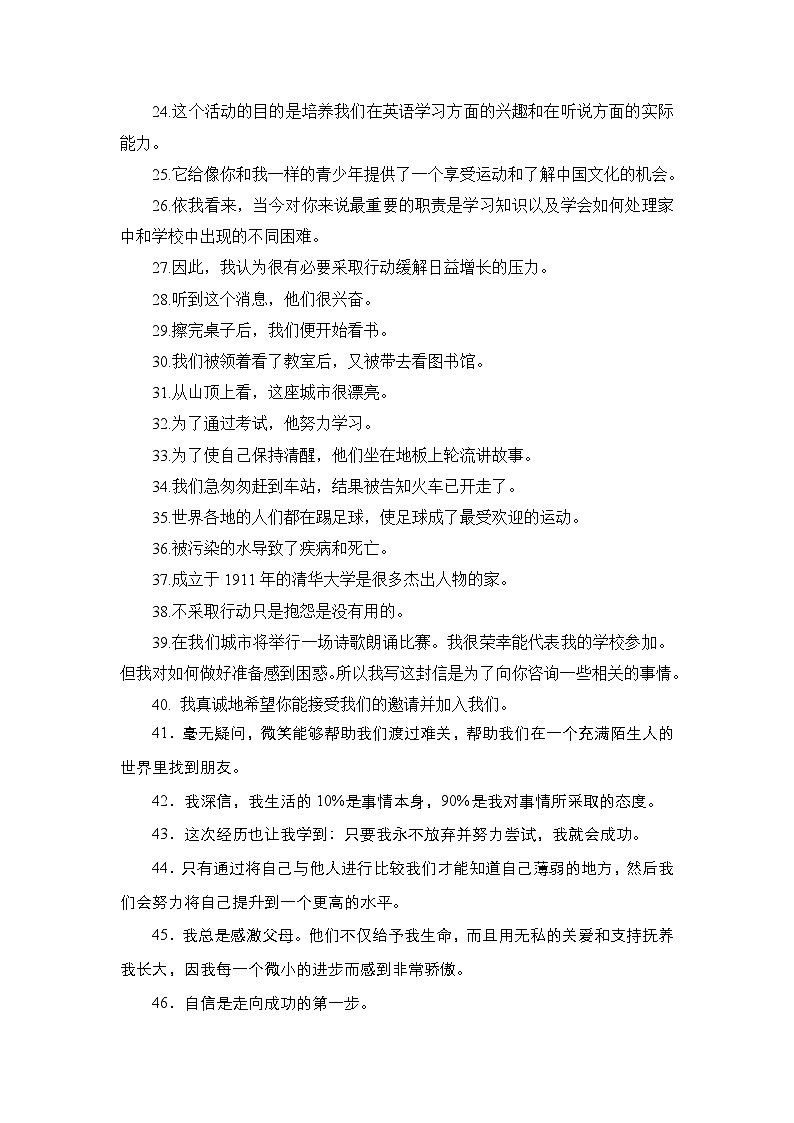 2025年高考英语一轮复习高频词汇短句翻译练习每天50道翻译过高考高频单词10第2页
