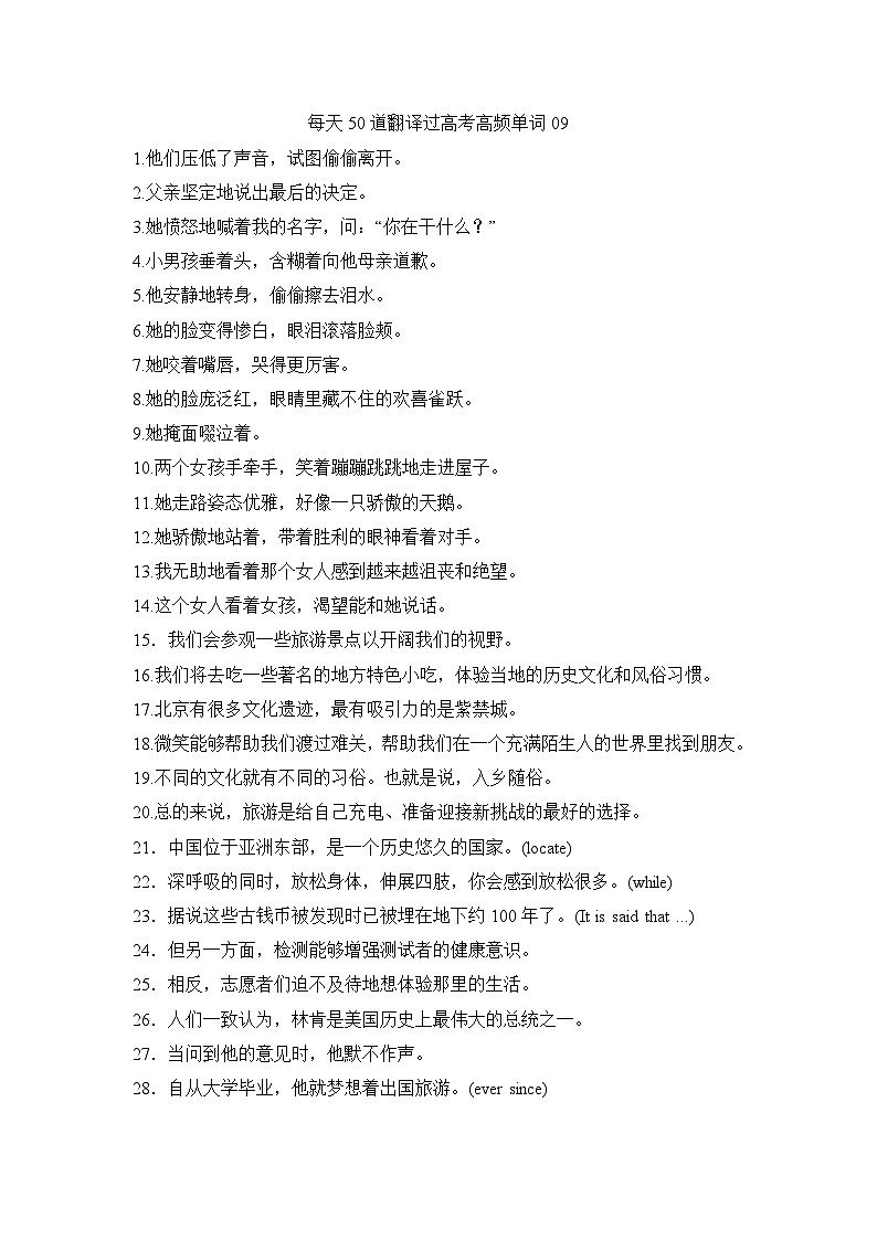 2025年高考英语一轮复习高频词汇短句翻译练习每天50道翻译过高考高频单词09第1页