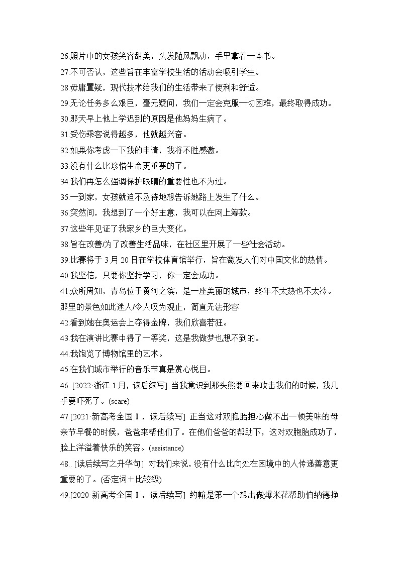 2025年高考英语一轮复习高频词汇短句翻译练习每天50道翻译过高考高频单词08第2页
