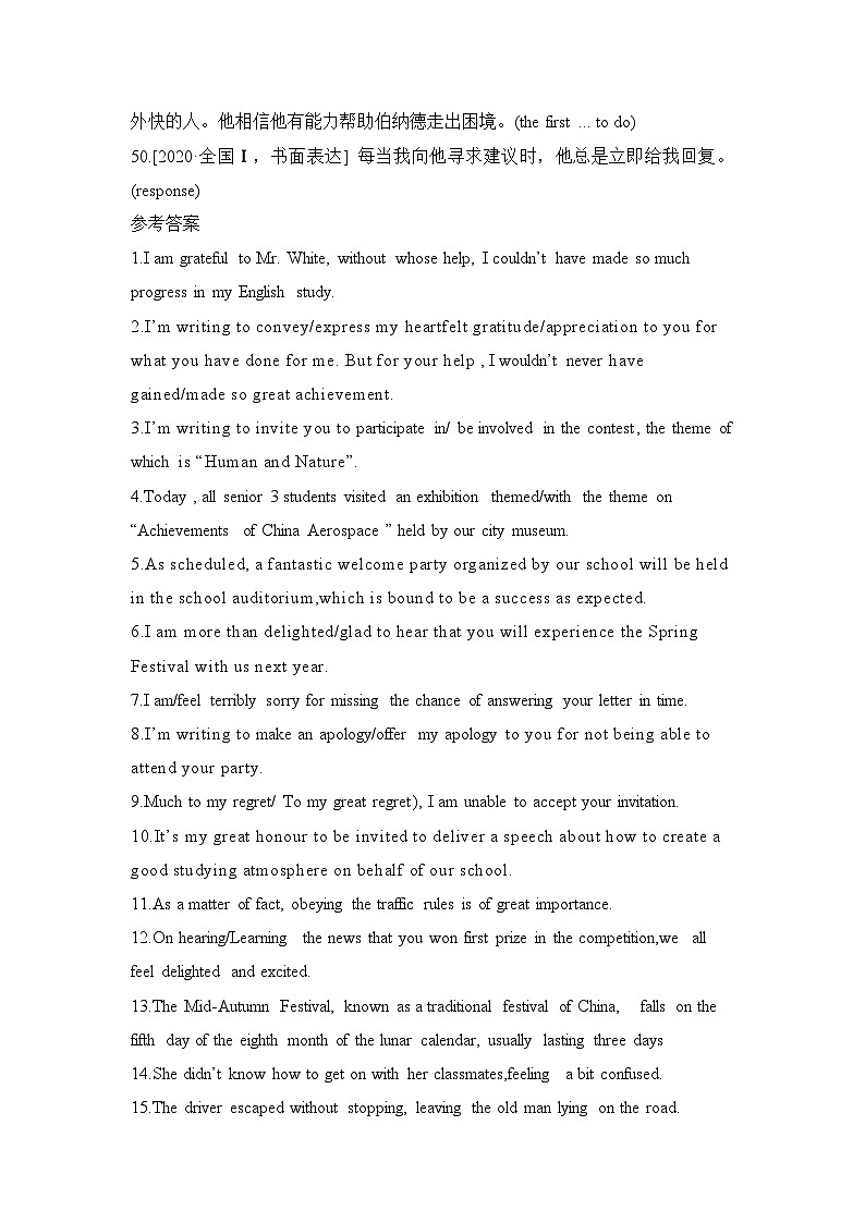 2025年高考英语一轮复习高频词汇短句翻译练习每天50道翻译过高考高频单词08第3页