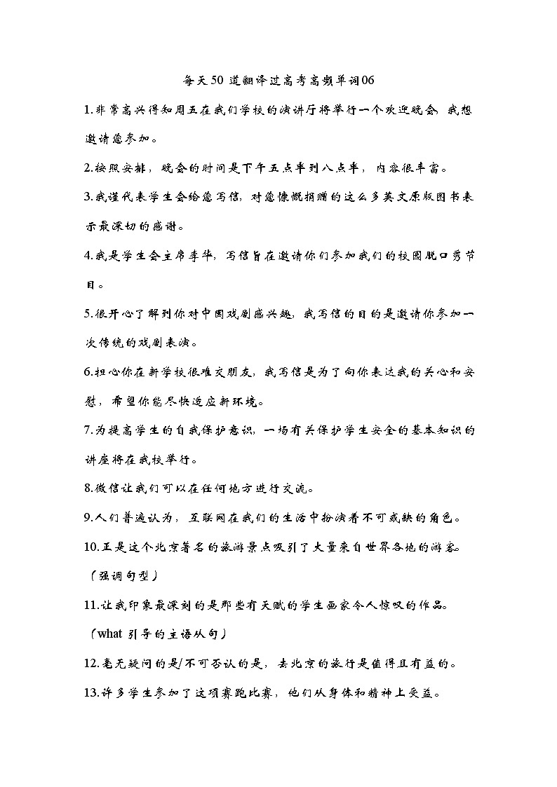 2025年高考英语一轮复习高频词汇短句翻译练习每天50道翻译过高考高频单词06第1页