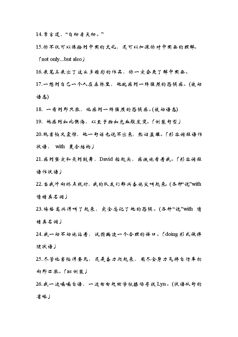 2025年高考英语一轮复习高频词汇短句翻译练习每天50道翻译过高考高频单词06第2页