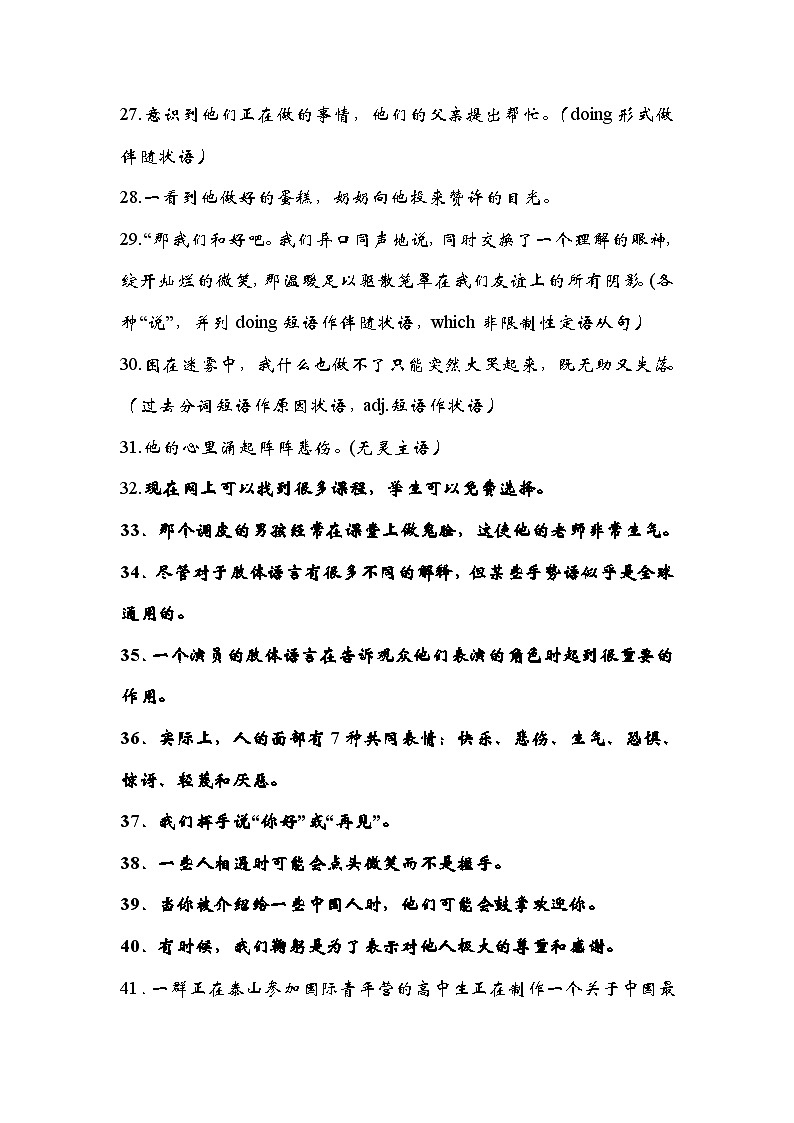 2025年高考英语一轮复习高频词汇短句翻译练习每天50道翻译过高考高频单词06第3页