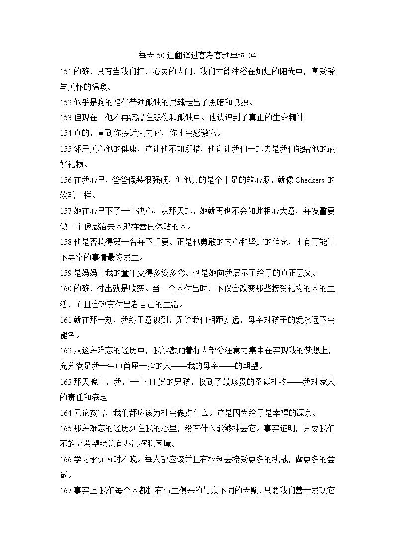 2025年高考英语一轮复习高频词汇短句翻译练习每天50道翻译过高考高频单词04第1页
