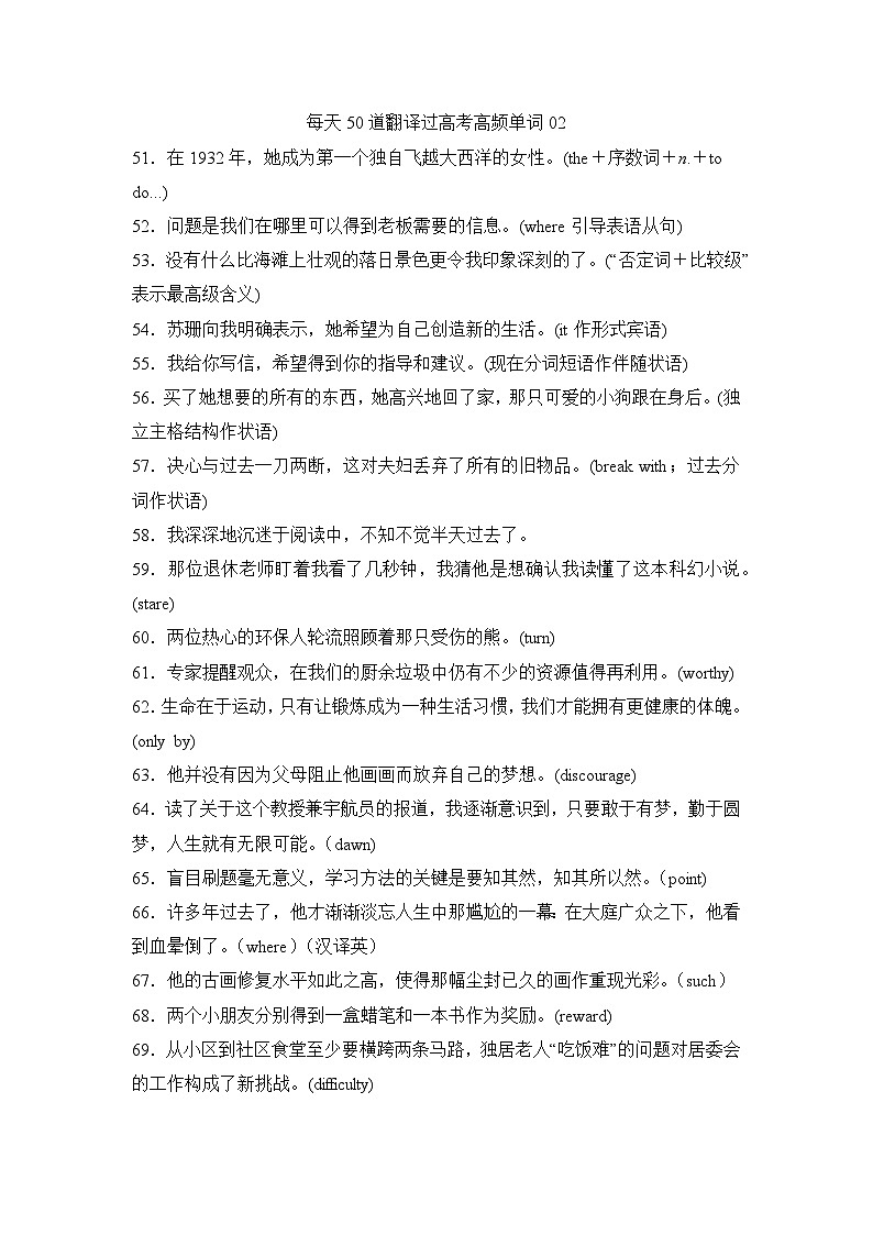 2025年高考英语一轮复习高频词汇短句翻译练习每天50道翻译过高考高频单词02第1页
