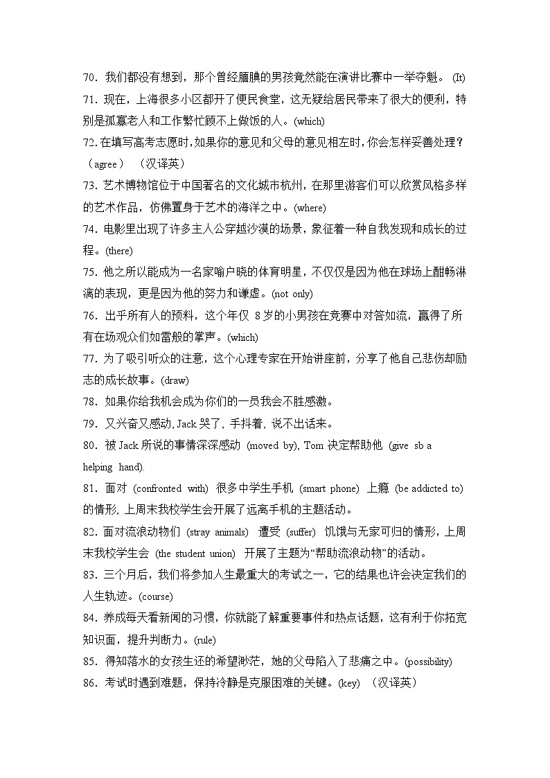 2025年高考英语一轮复习高频词汇短句翻译练习每天50道翻译过高考高频单词02第2页