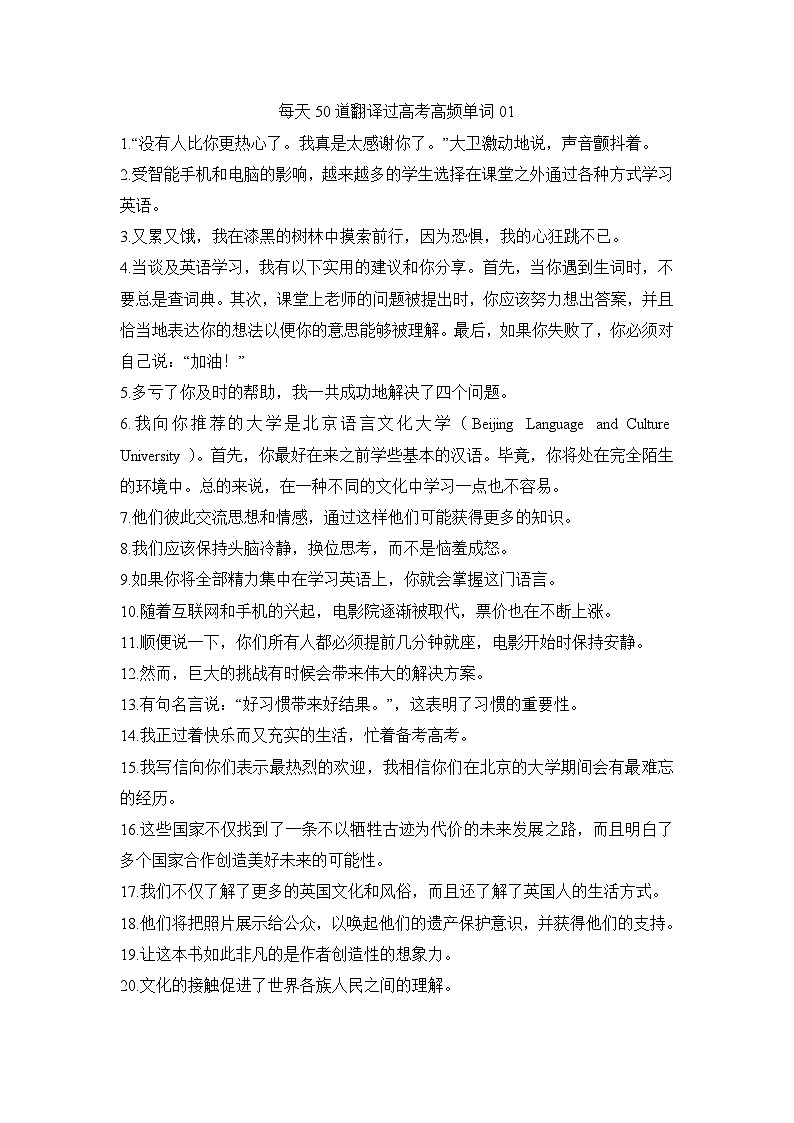 2025年高考英语一轮复习高频词汇短句翻译练习每天50道翻译过高考高频单词01第1页
