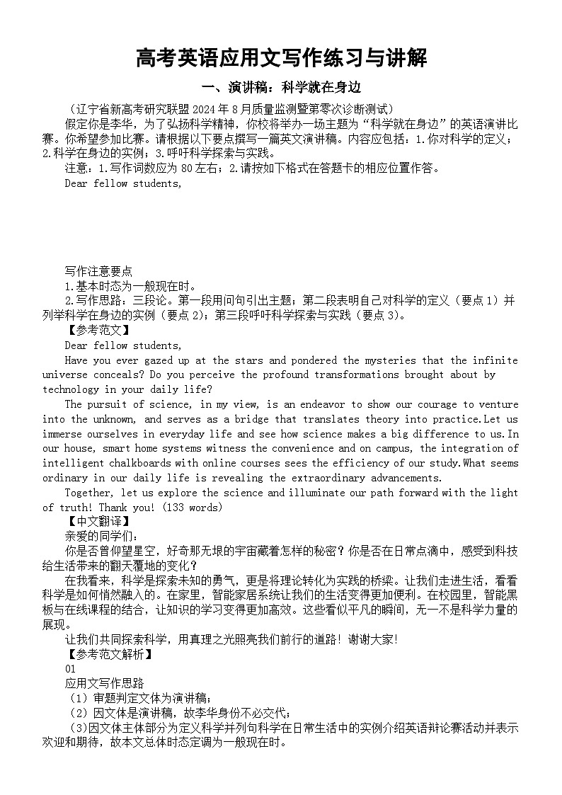 高中英语2025届高考复习应用文写作练习与讲解系列0919（共三篇）第1页