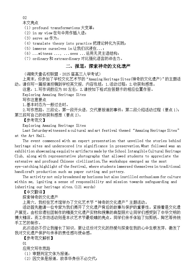 高中英语2025届高考复习应用文写作练习与讲解系列0919（共三篇）第2页