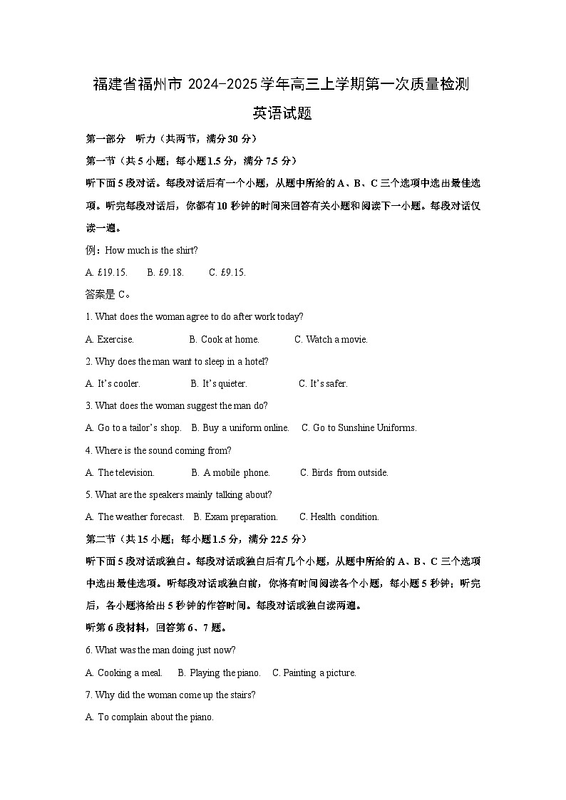 [英语]福建省福州市2024-2025学年高三上学期第一次质量检测试题(解析版)第1页