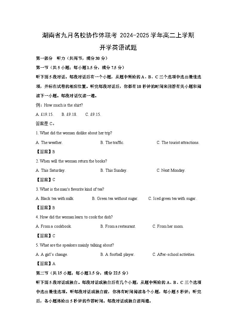 [英语]湖南省九月名校协作体联考2024-2025学年高二上学期开学试题(解析版)第1页