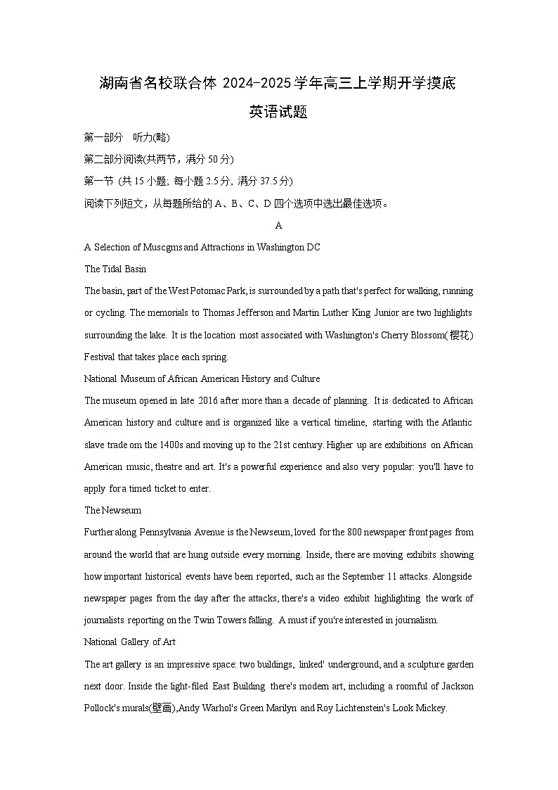 [英语]湖南省名校联合体2024-2025学年高三上学期开学摸底试题(解析版)第1页