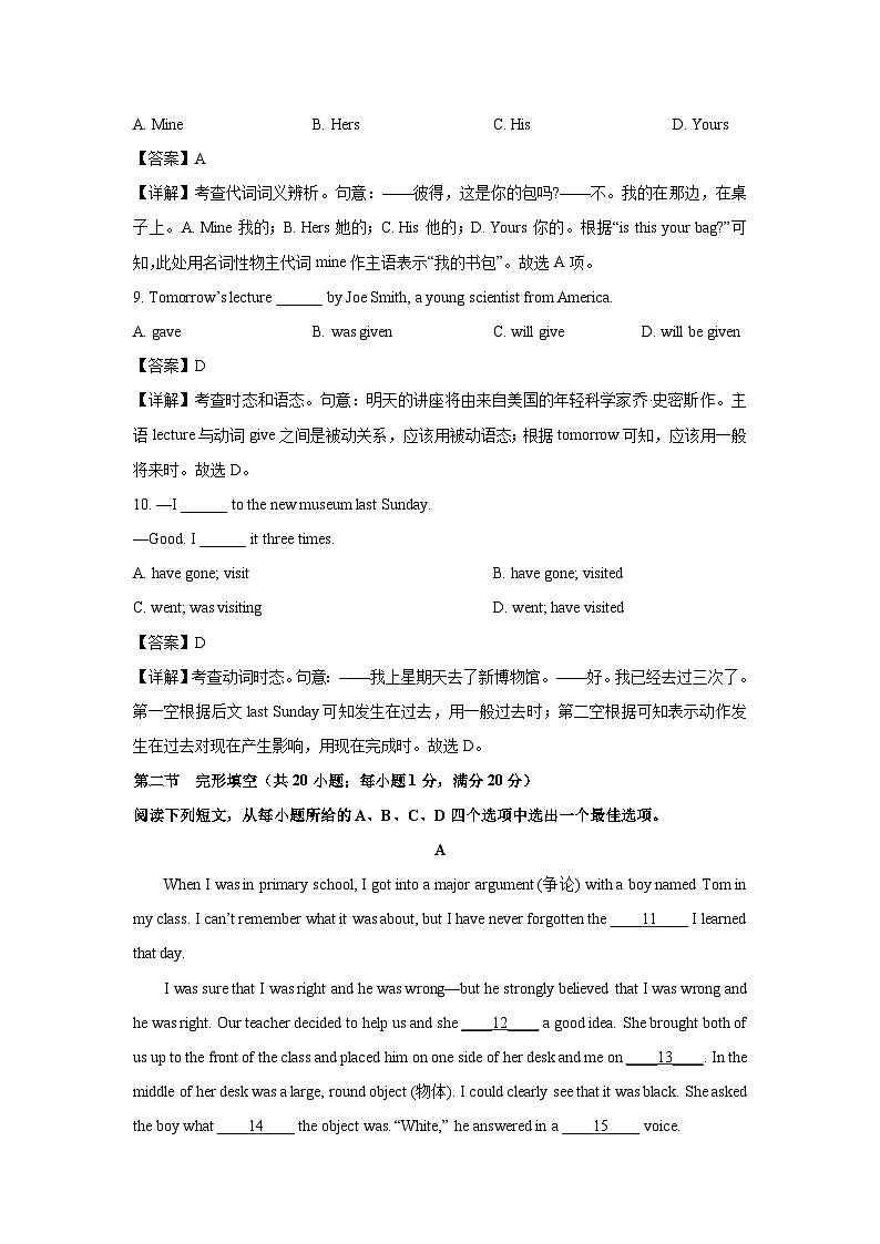 [英语]安徽六校教育研究会2024-2025学年高一上学期新生入学素质测试试题(解析版)03