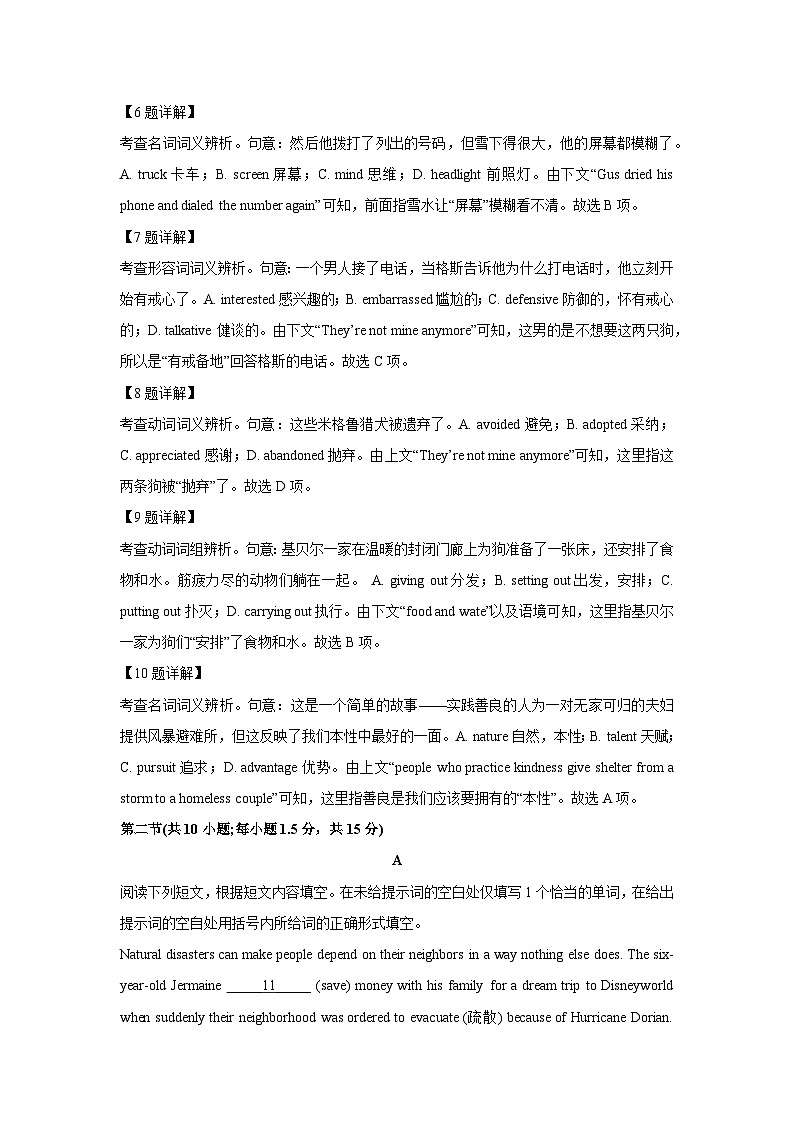 [英语]北京市2024-2025学年新高三上学期入学定位考试试题(解析版)03