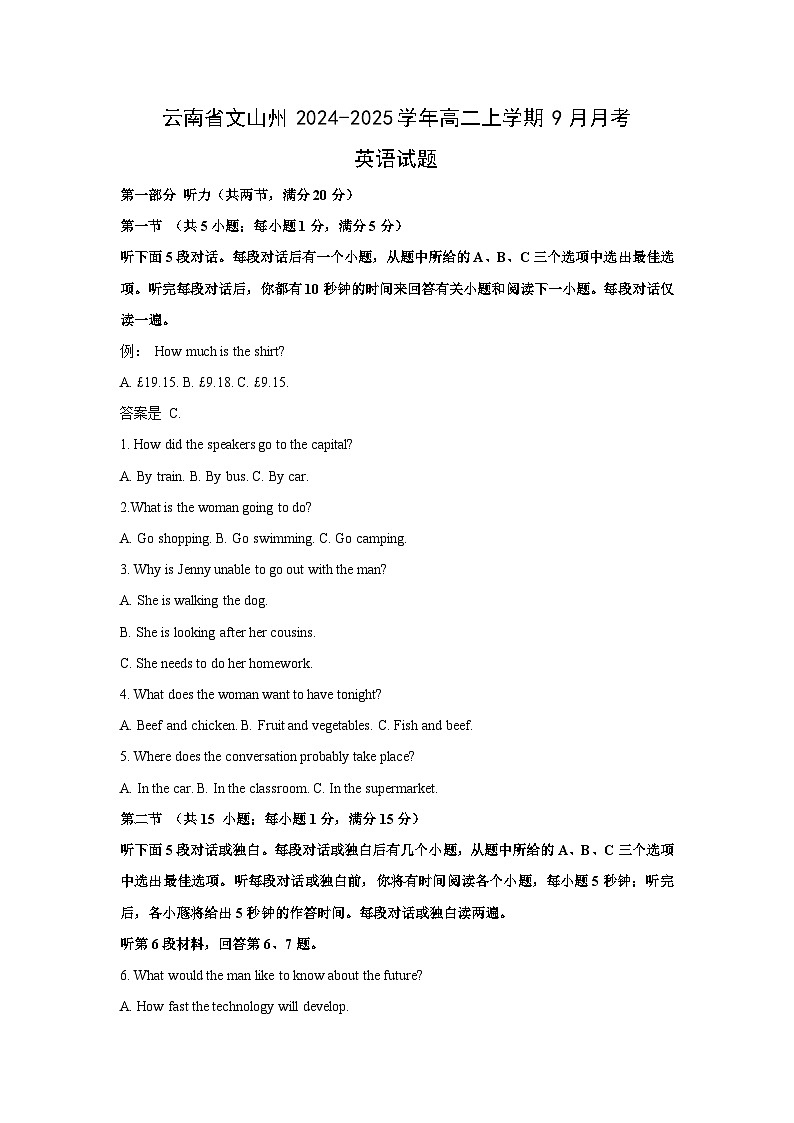 [英语]云南省文山州2024-2025学年高二上学期9月月考试题(解析版)01