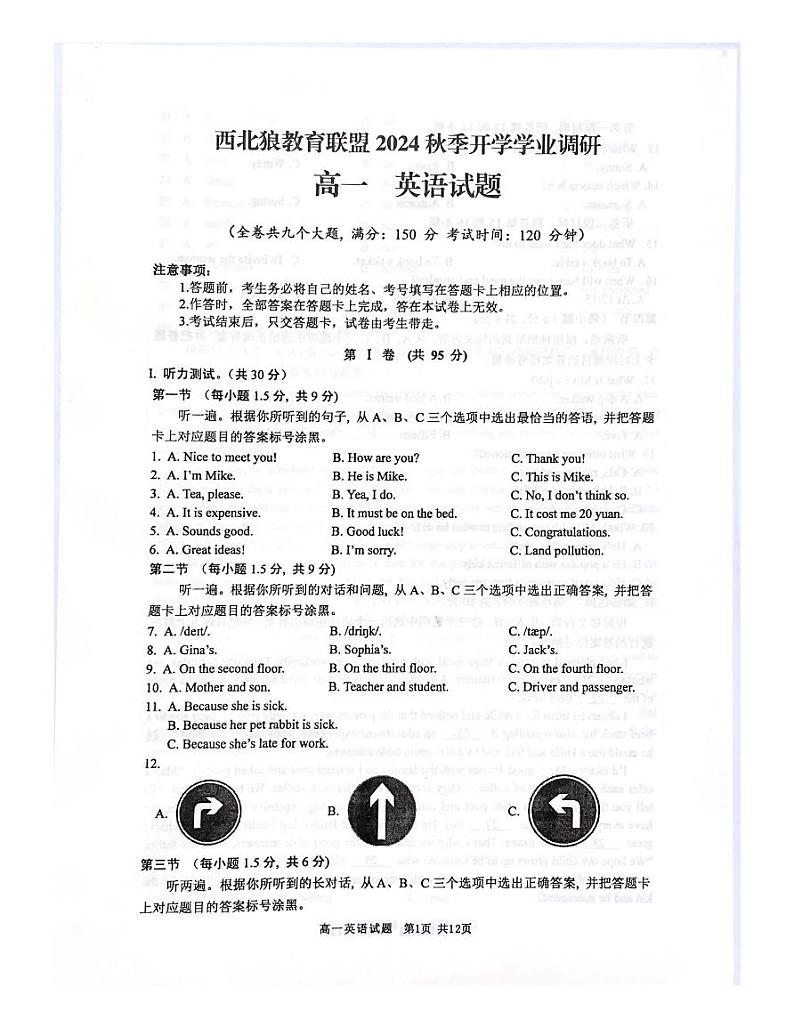 西北狼教育联盟2024-2025学年高一上学期开学考试英语试题第1页