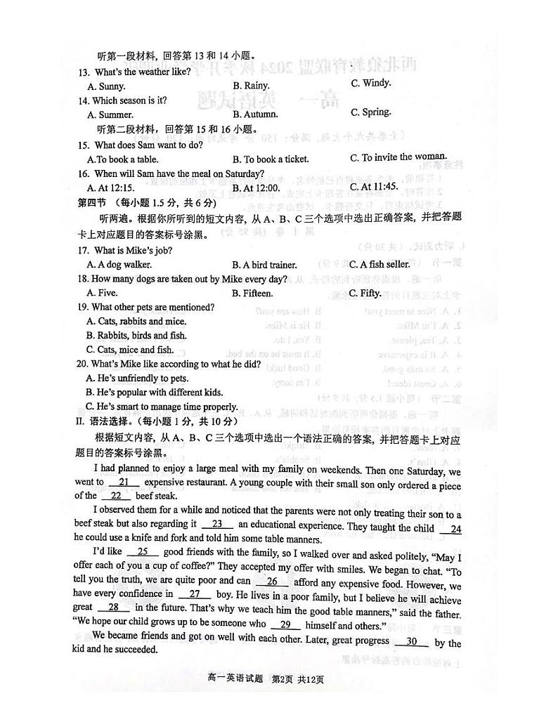 西北狼教育联盟2024-2025学年高一上学期开学考试英语试题第2页