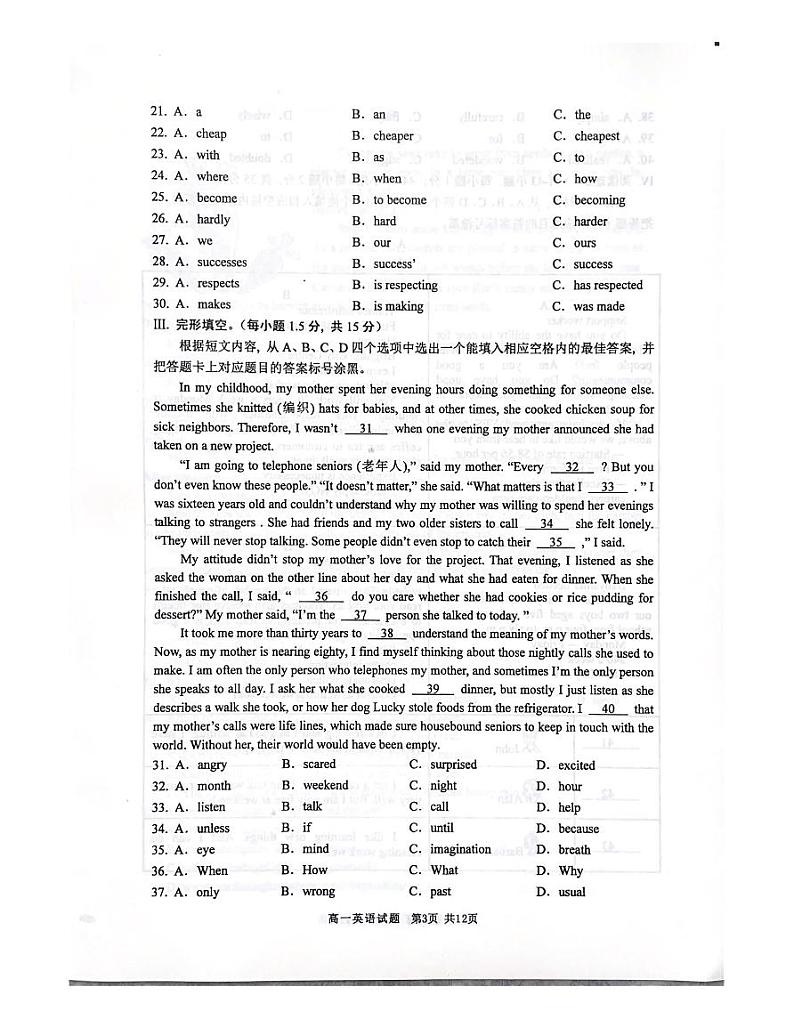西北狼教育联盟2024-2025学年高一上学期开学考试英语试题第3页