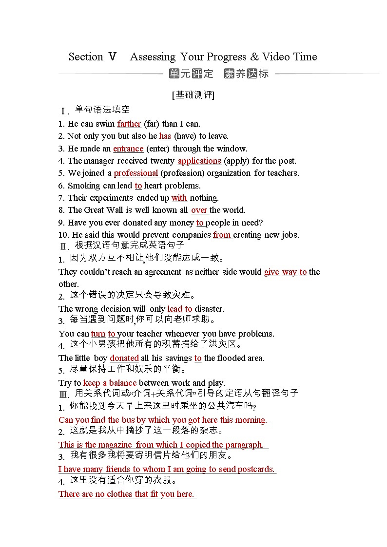 人教版高中英语必修第二册UNIT1 Section V基础检测含答案第1页