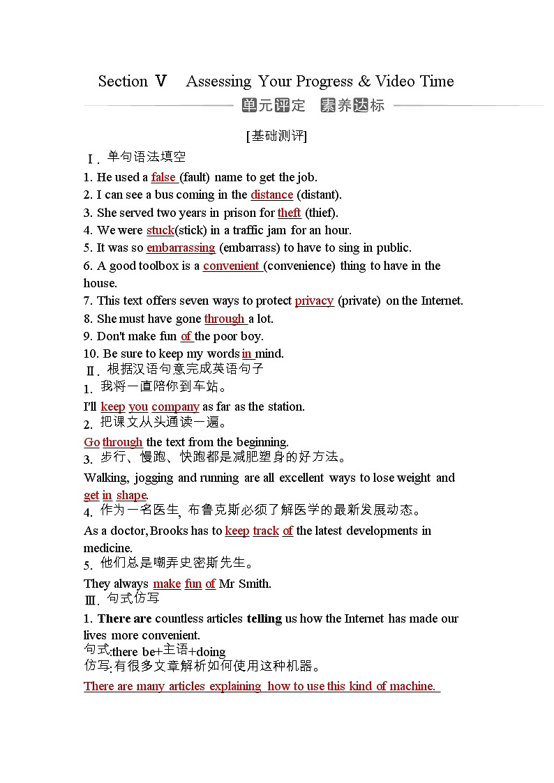 人教版高中英语必修第二册UNIT3 Section V基础检测含答案第1页