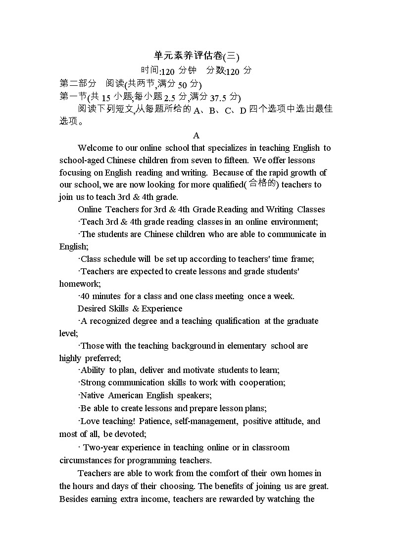 人教版高中英语必修第二册UNIT3单元素养评估检测卷（三）含答案第1页