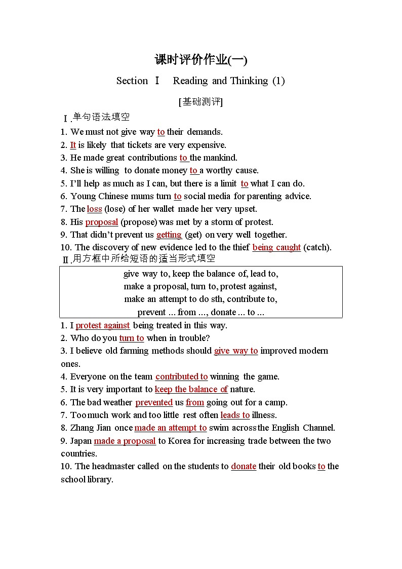 人教版高中英语必修第二册UNIT1课时评价作业（一）含答案第1页