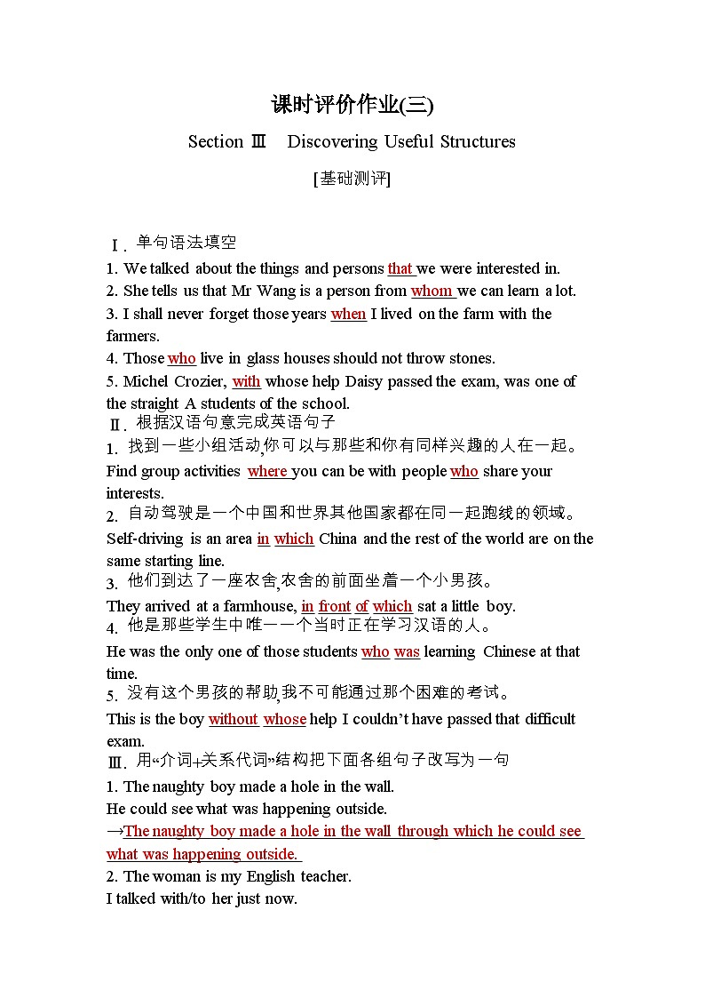 人教版高中英语必修第二册UNIT1课时评价作业（三）含答案第1页