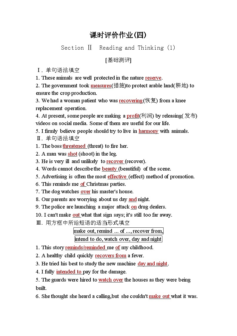 人教版高中英语必修第二册UNIT2课时评价作业（四）含答案第1页