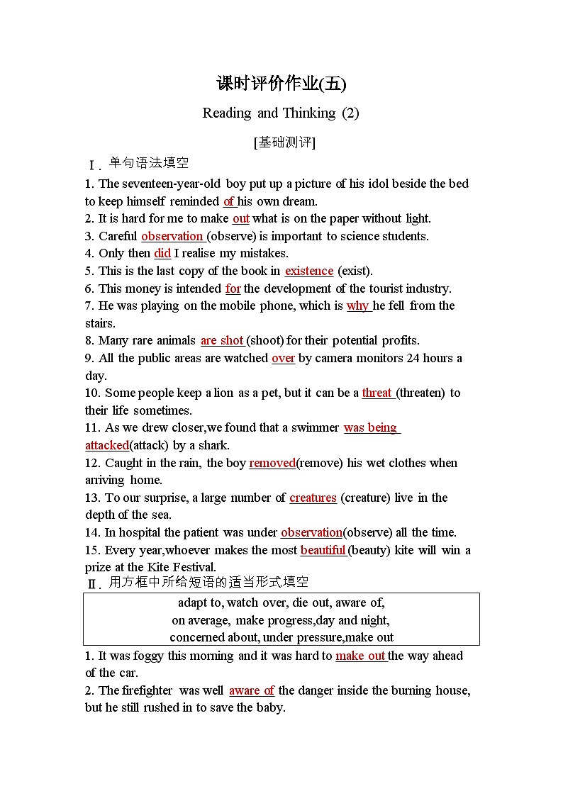 人教版高中英语必修第二册UNIT2课时评价作业（五）含答案第1页