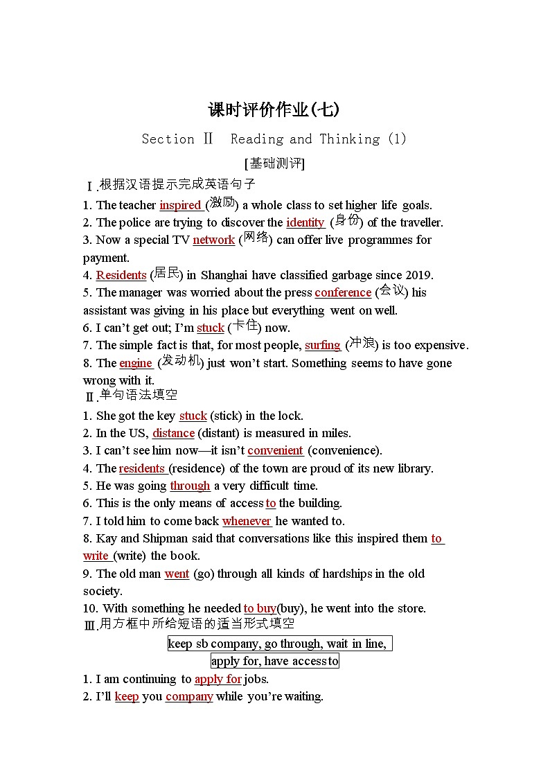 人教版高中英语必修第二册UNIT3课时评价作业（七）含答案第1页