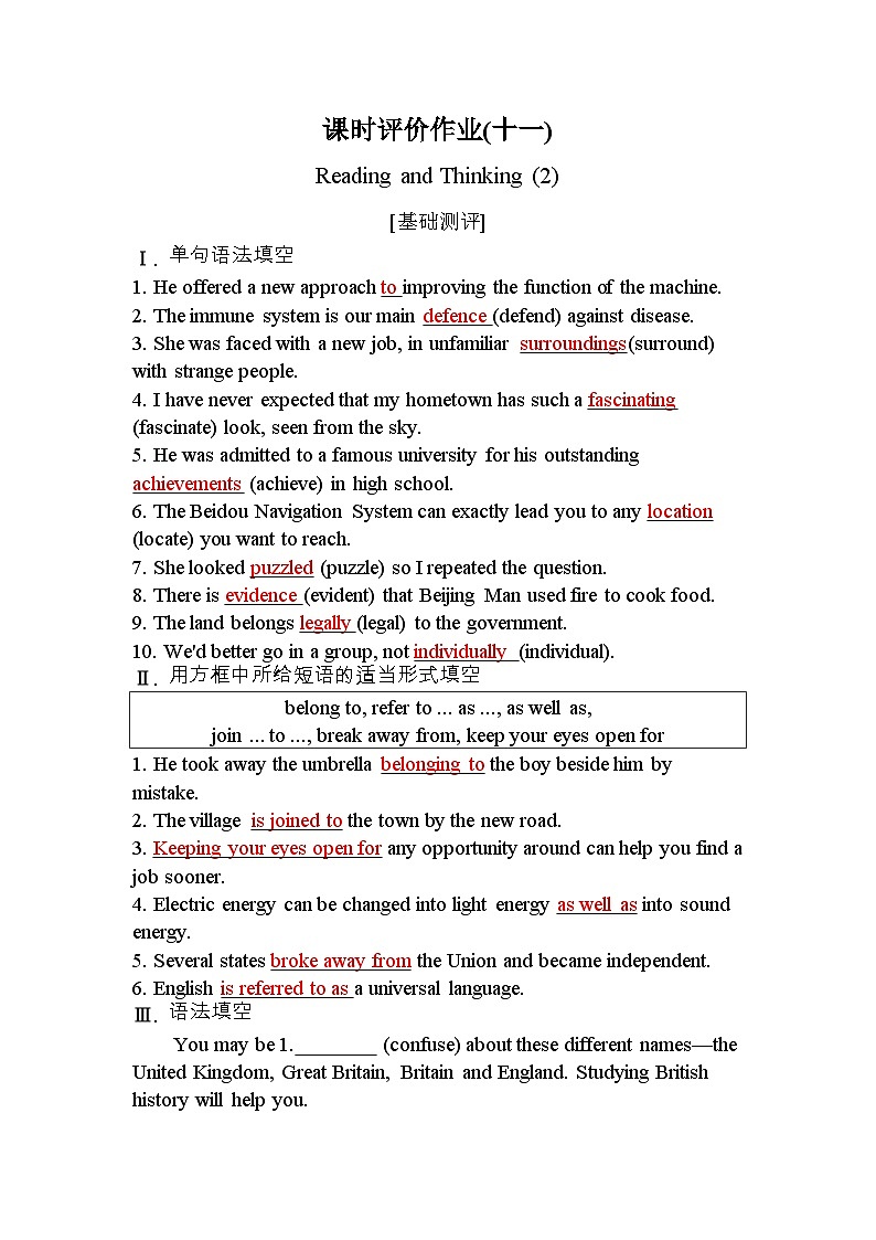 人教版高中英语必修第二册UNIT4课时评价作业（十一）含答案第1页