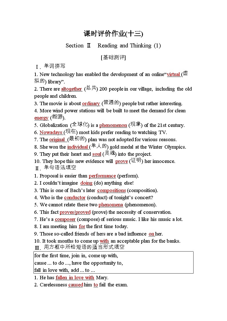 人教版高中英语必修第二册UNIT5课时评价作业（十三）含答案第1页