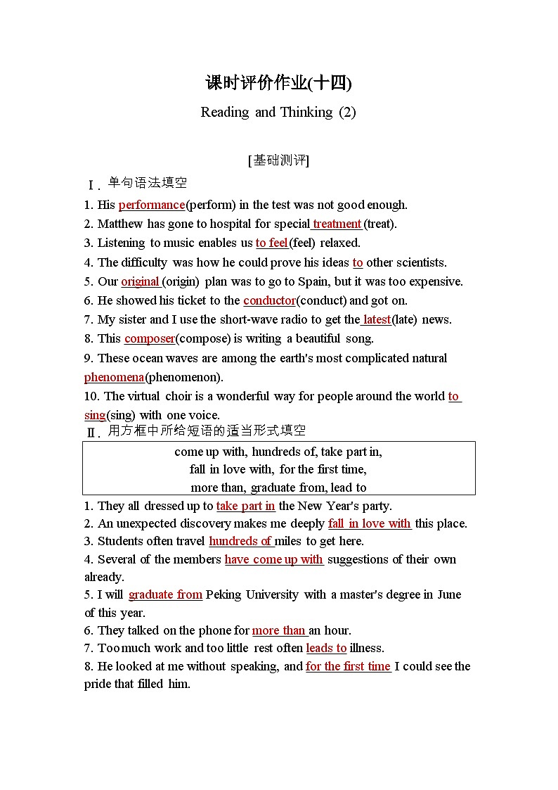 人教版高中英语必修第二册UNIT5课时评价作业（十四）含答案01