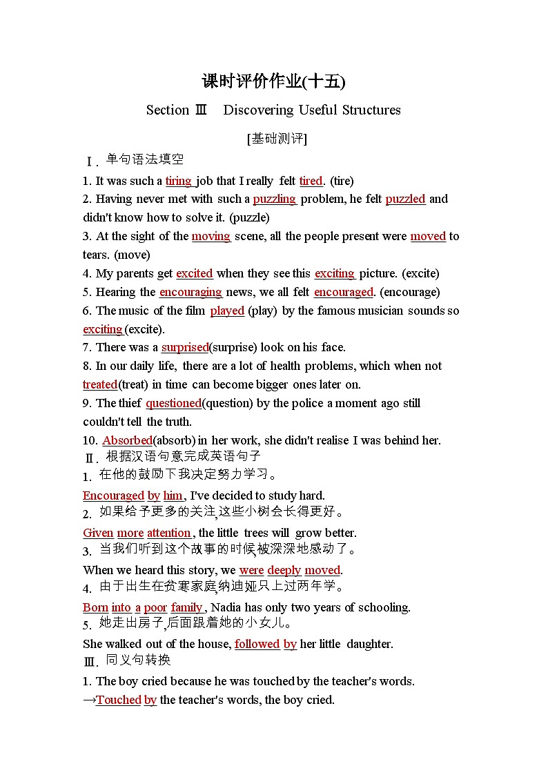 人教版高中英语必修第二册UNIT5课时评价作业（十五）含答案第1页