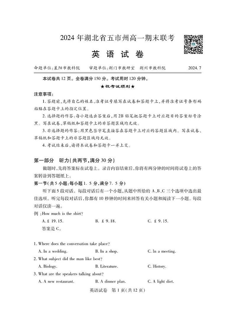 2024年湖北省五市州高一期末联考+英语试卷第1页