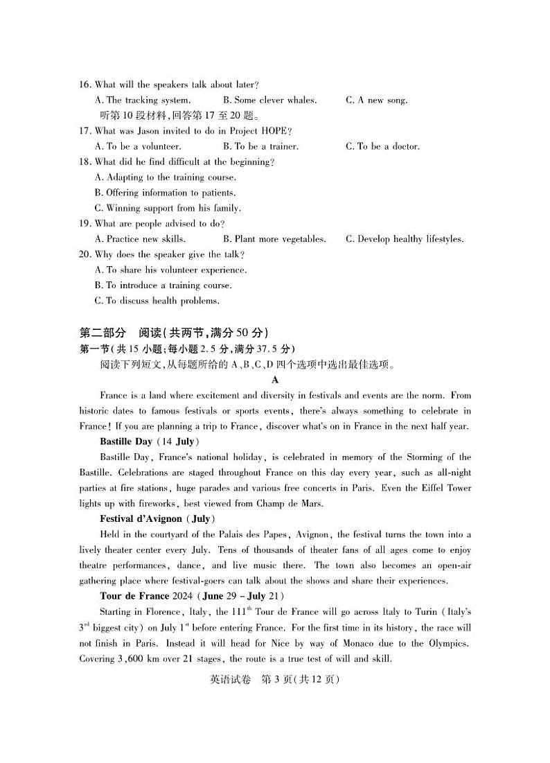 2024年湖北省五市州高一期末联考+英语试卷第3页