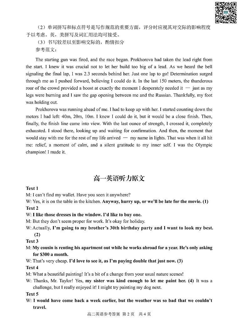 丽水市2023学年高一第二学期普高教学质量监控测试+英语试卷答案第2页